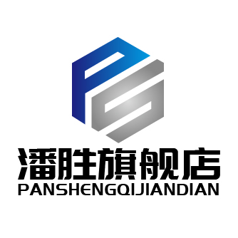 潘胜旗舰店