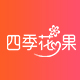 四季花果旗舰店