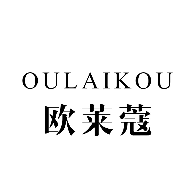 欧莱蔻旗舰店
