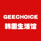 Geechoice 韩国生活馆