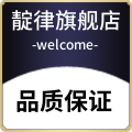 靛律旗舰店