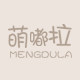 萌嘟拉旗舰店