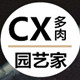 CX多肉园艺家