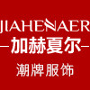 加赫夏尔旗舰店