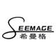 seemage希曼格旗舰店
