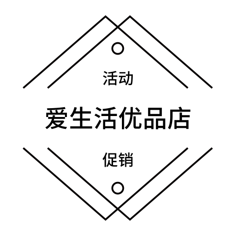 爱生活优品店特价区