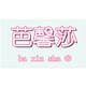 芭馨莎旗舰店