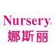 Nursery玛卡芮专卖店