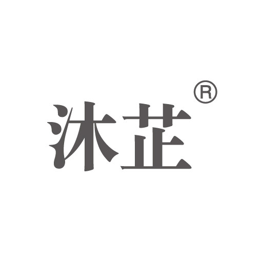 沐芷美妆店