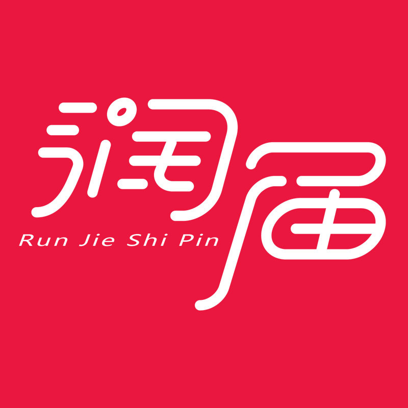 润届食品专营店
