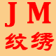 深圳JM纹身纹绣