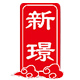 新璟旗舰店