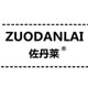 佐丹莱旗舰店