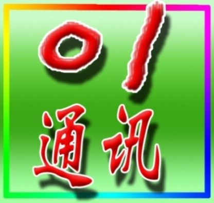 立刻前往 01通讯零