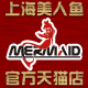 mermaid美人鱼旗舰店