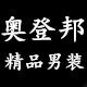 奥登邦旗舰店