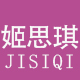 姬思琪旗舰店