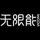 无限能旗舰店