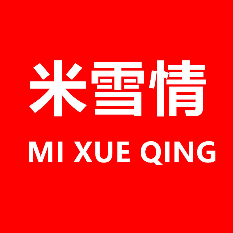 米雪情旗舰店