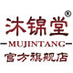 沐锦堂旗舰店