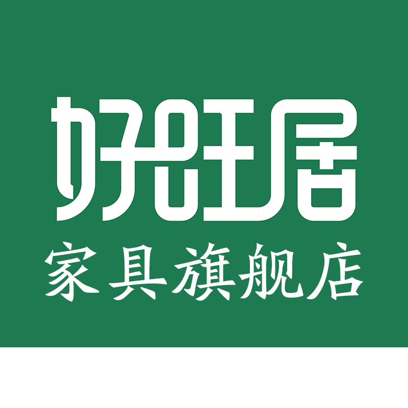 好旺居旗舰店