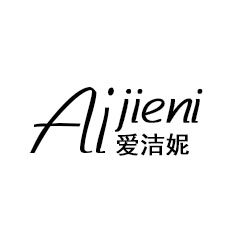 爱洁妮旗舰店