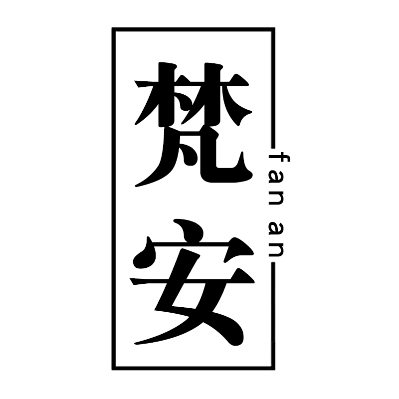 梵安旗舰店