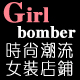 Girlbomber