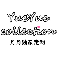 月月独家定制 YueYue Collection