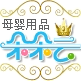 朵朵云母婴/孕妇装/贝亲/新安怡/童装/宝宝玩具/居家用品