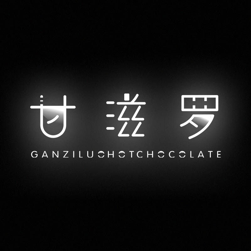 甘滋罗安徽专卖店