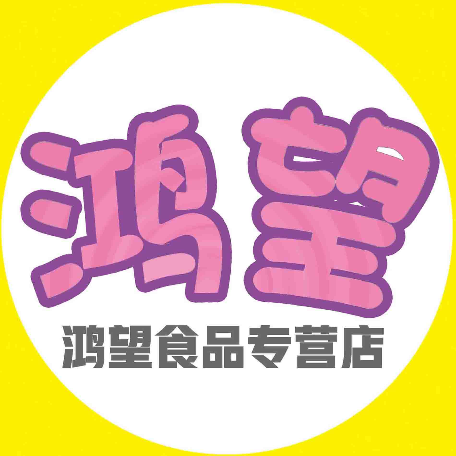 鸿望食品专营店
