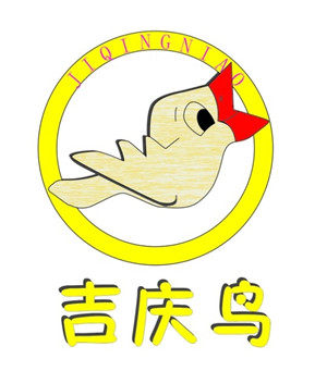 吉庆鸟旗舰店