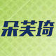 朵芙琦旗舰店