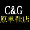◥◣C&G原单鞋店◢◤外贸女鞋最强店