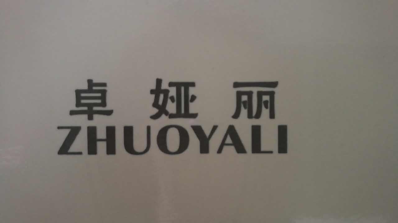 卓娅丽旗舰店