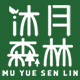 沐月森林旗舰店