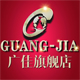 guangjia旗舰店