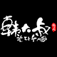 韩大叔食品旗舰店