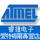 ATMEL美国爱特梅尔   专业店