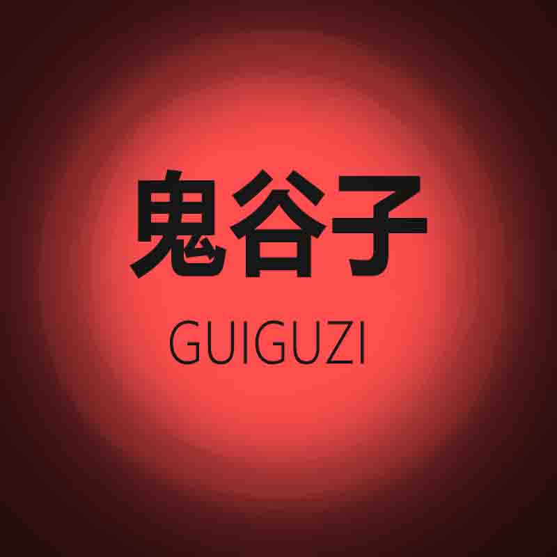 鬼谷子车品专营店