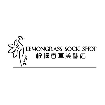 柠檬香草美袜店