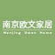 南京欧文家居专营店