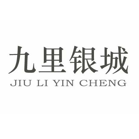 九里银城旗舰店