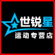 世锐星运动专营店