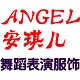 安琪儿angel舞蹈服饰