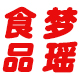 梦瑶食品专营店