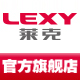 lexy莱克官方旗舰店