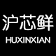 沪芯鲜旗舰店