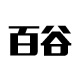 欧伦百谷专卖店